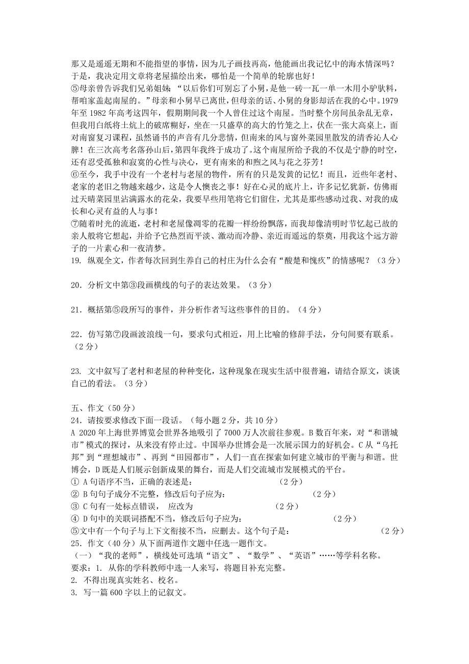 中考语文冲刺特色训练卷23_第5页