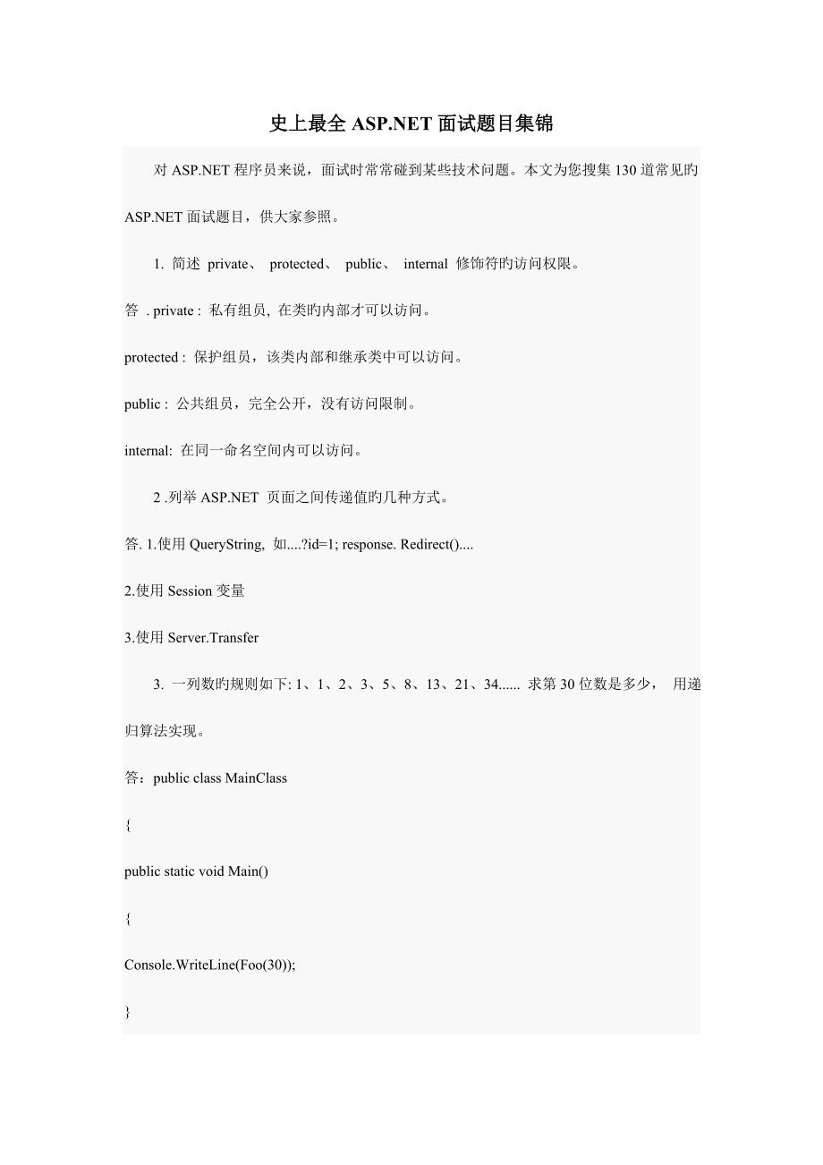 2023年经典面试题.doc_第1页