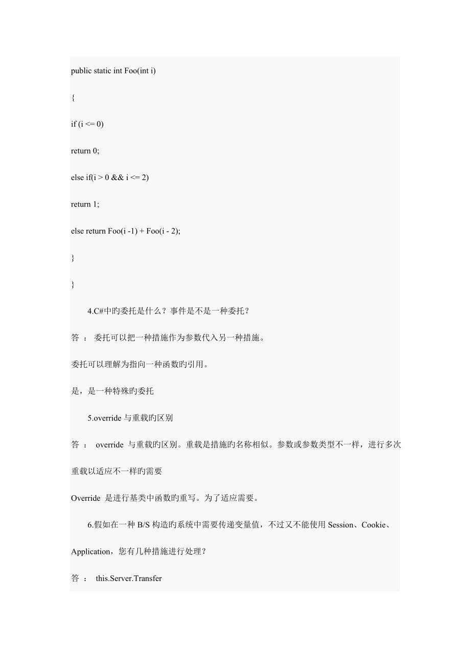 2023年经典面试题.doc_第2页