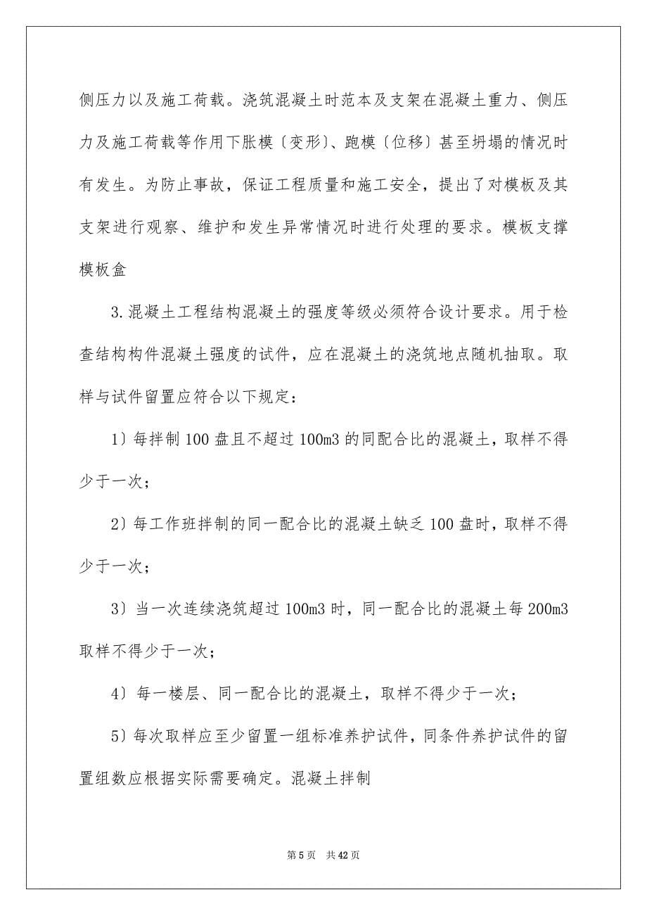 2023年模板工程实习报告集锦8篇.docx_第5页