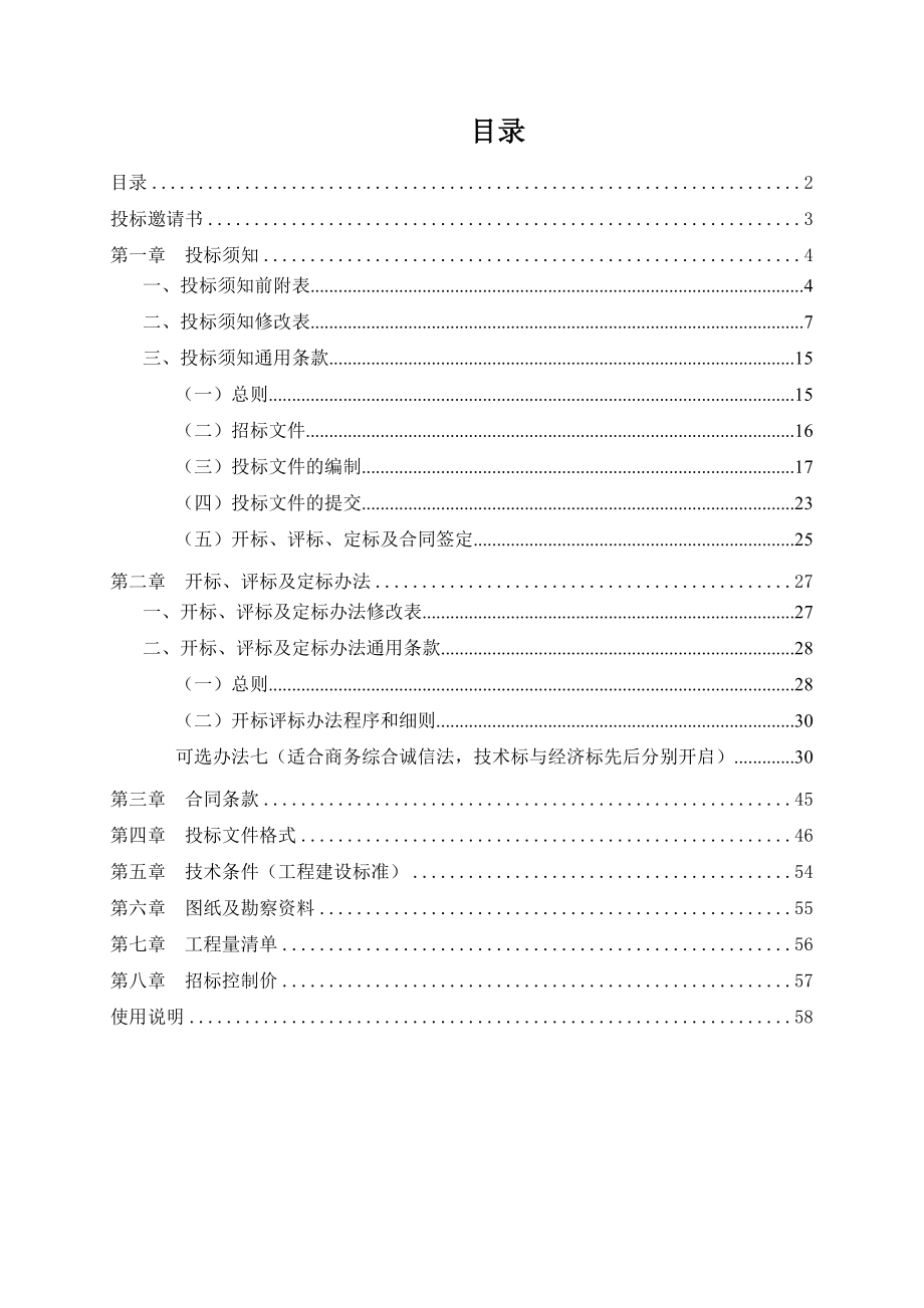 中山大学肿瘤防治中心二期工程建设-辅助医疗楼工程施工_第2页