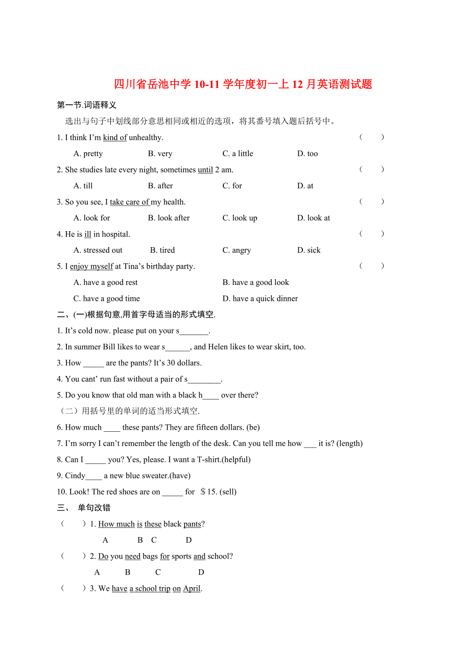 四川省岳池中学10-11学年度七年级英语上学期12月测试题 人教新目标版.doc_第1页