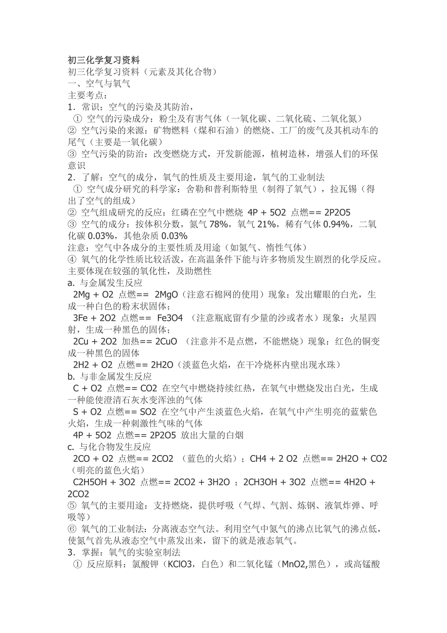 初三化学复习资料_第1页