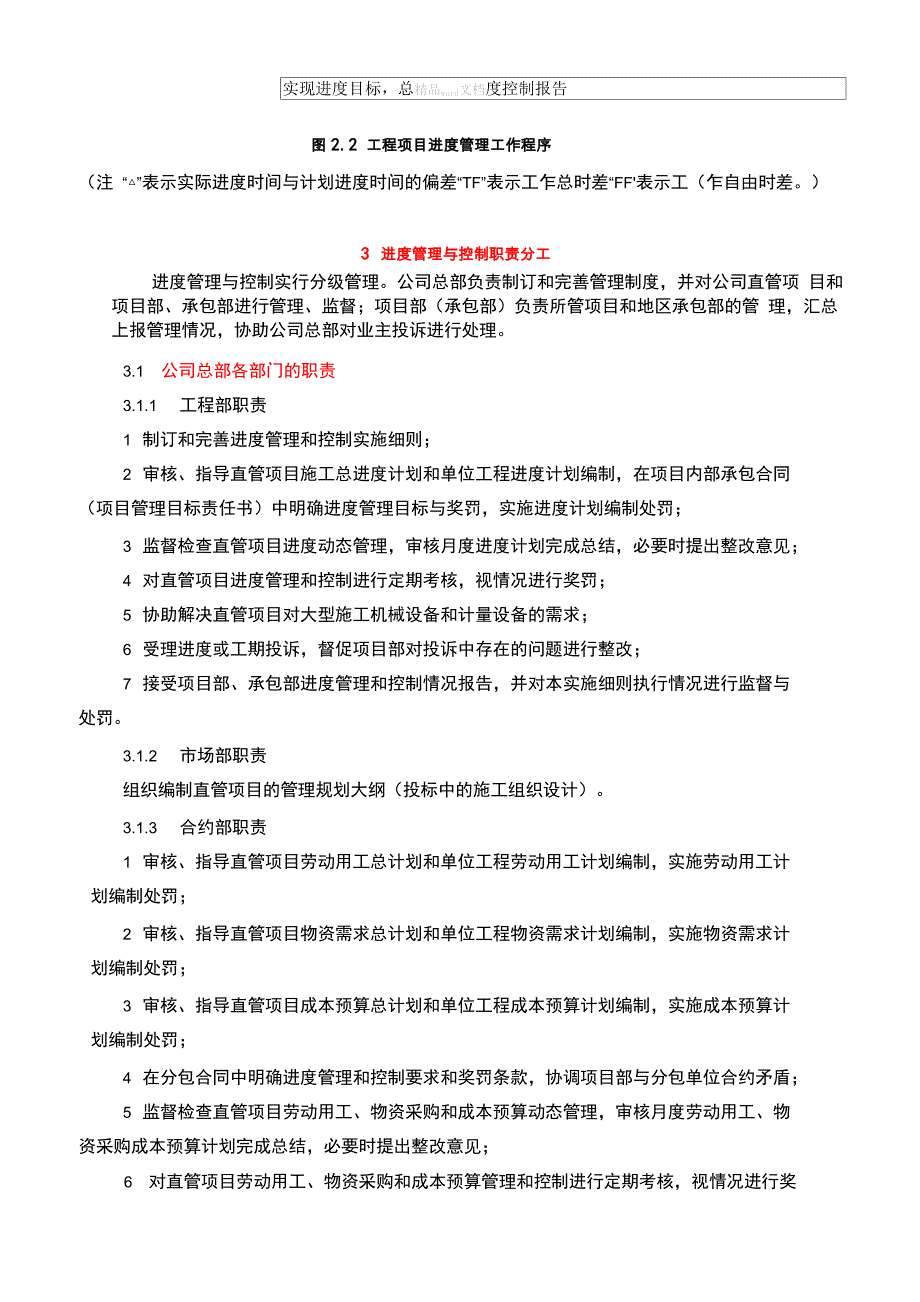 进度管理制度_第3页