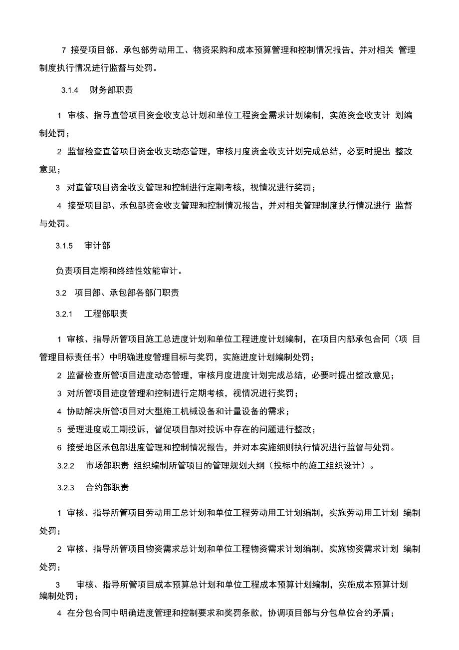 进度管理制度_第4页