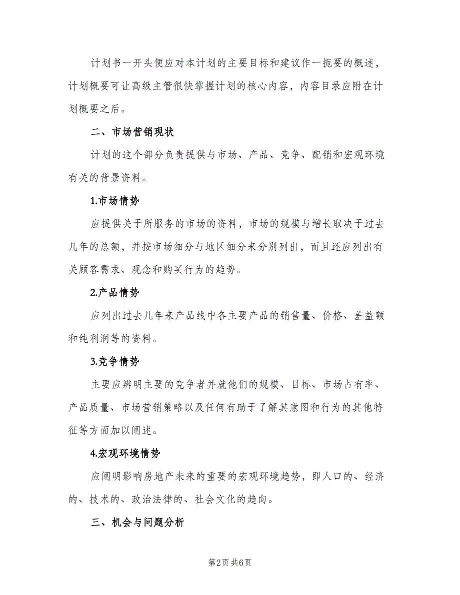 房地产销售经理工作计划标准范文（二篇）.doc_第2页