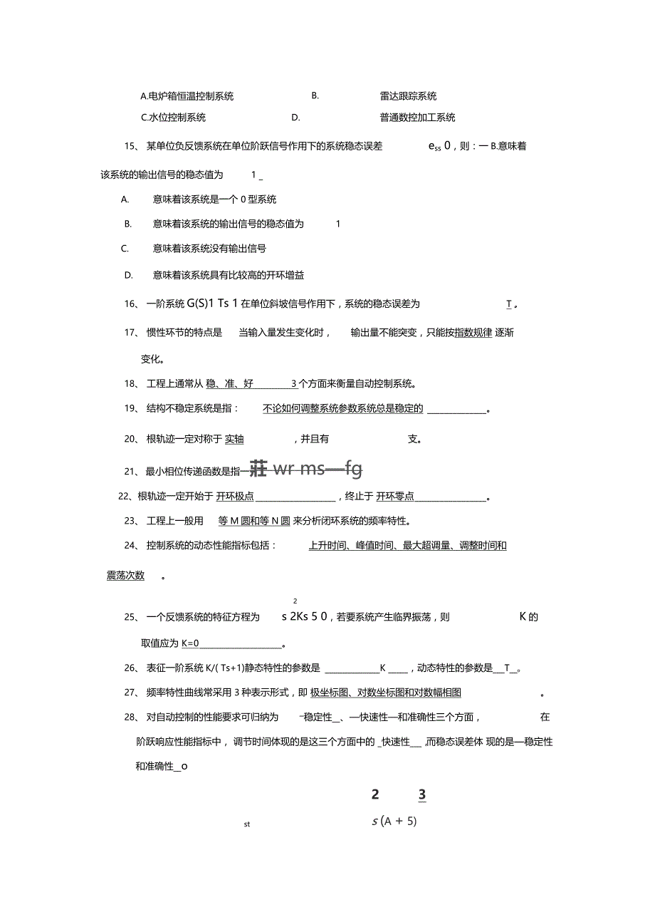 自动控制原理期末考试复习题及答案_第2页