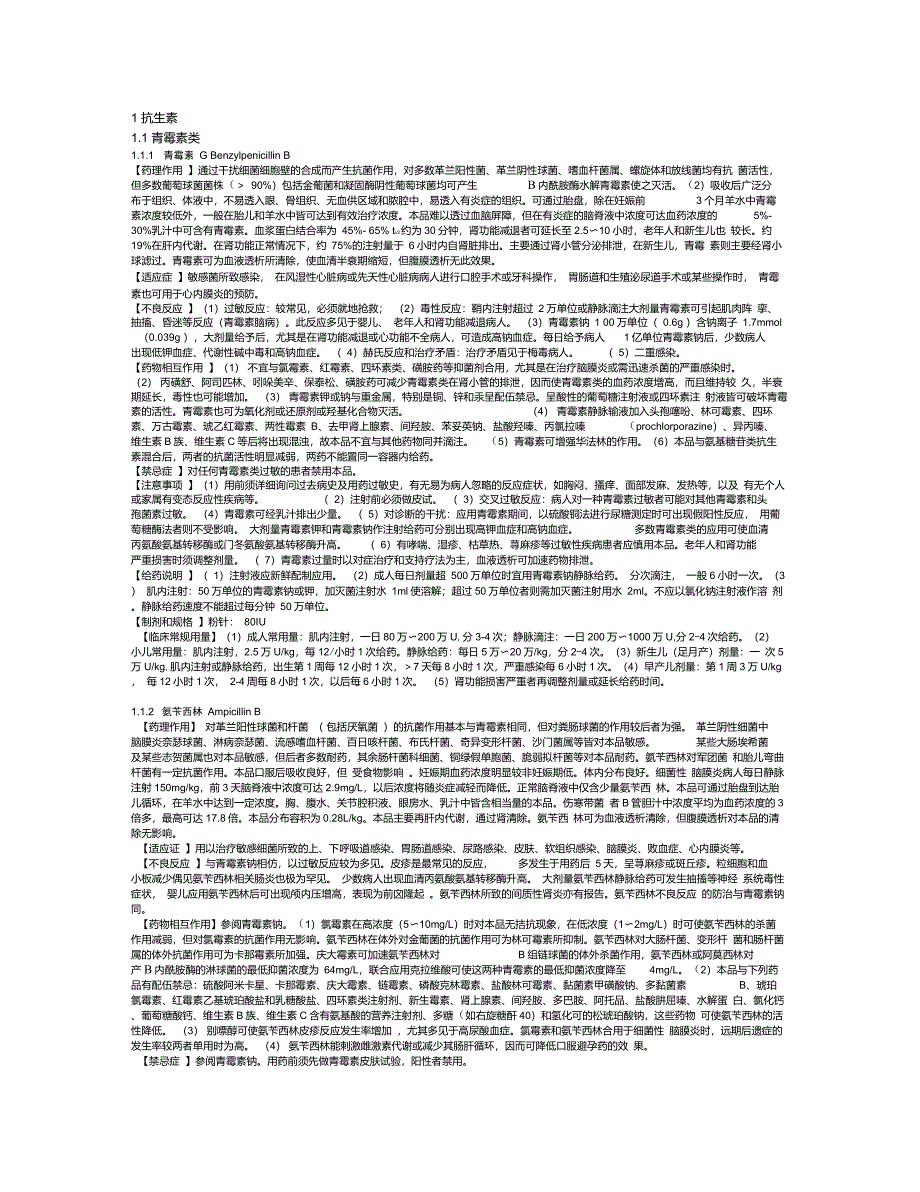 抗生素青霉素类_第1页