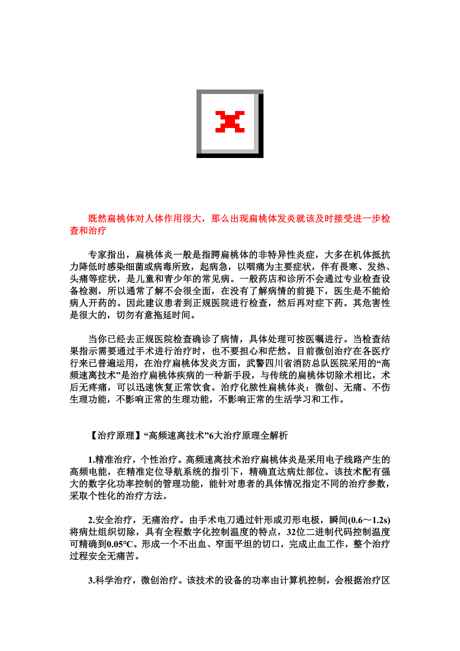 扁桃体发炎该怎么办 (2).doc_第2页