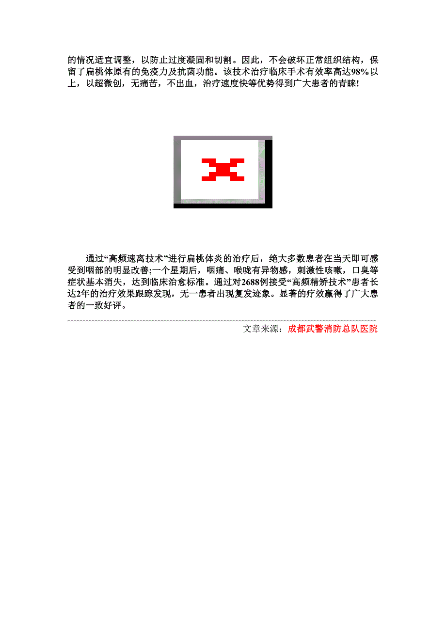 扁桃体发炎该怎么办 (2).doc_第3页