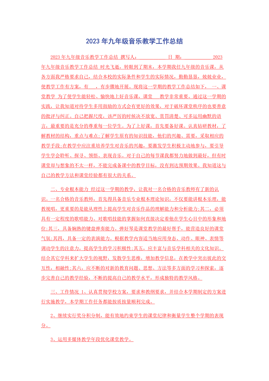 2023年九级音乐教学工作总结.docx_第1页