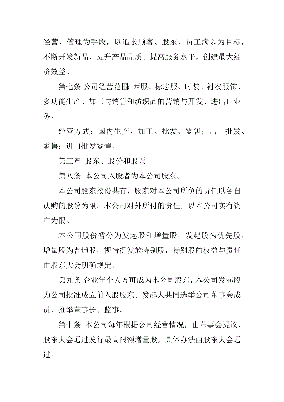 2023年宁夏伊莎娜民族服饰有限公司2_第2页