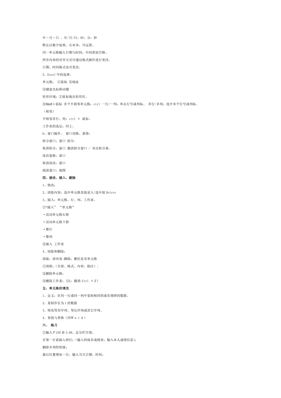 初识EXCEL2003(教学案例）_第2页