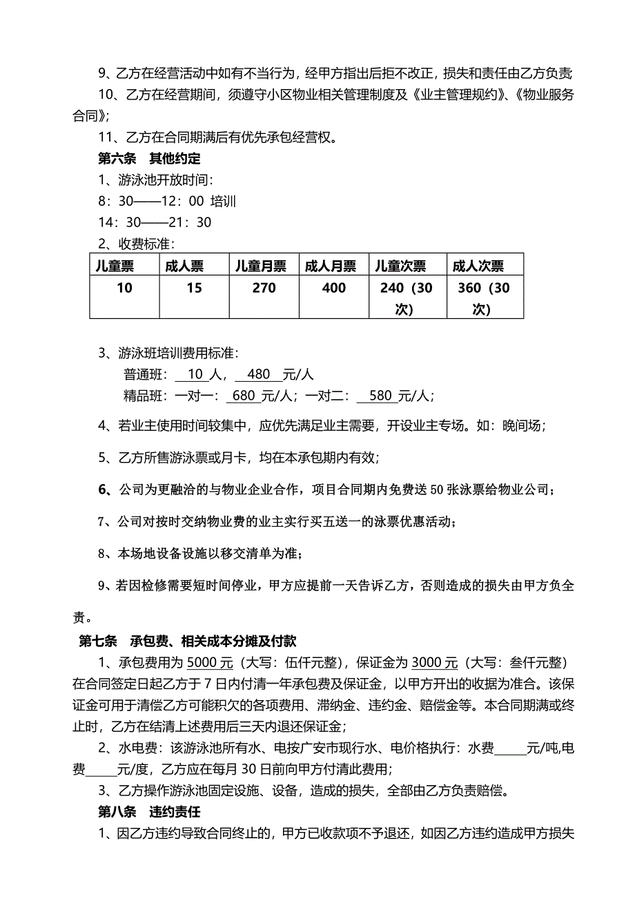 游泳池运营合作投标方案_第2页