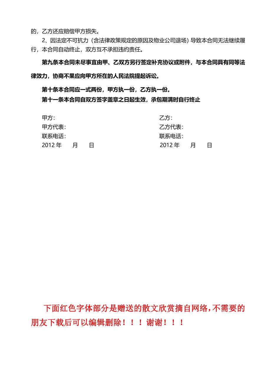 游泳池运营合作投标方案_第3页