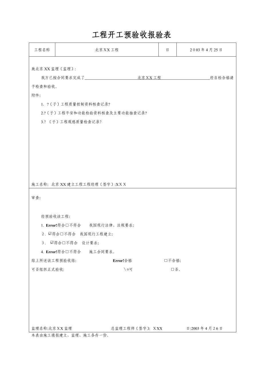 北京工程监理表格_第2页