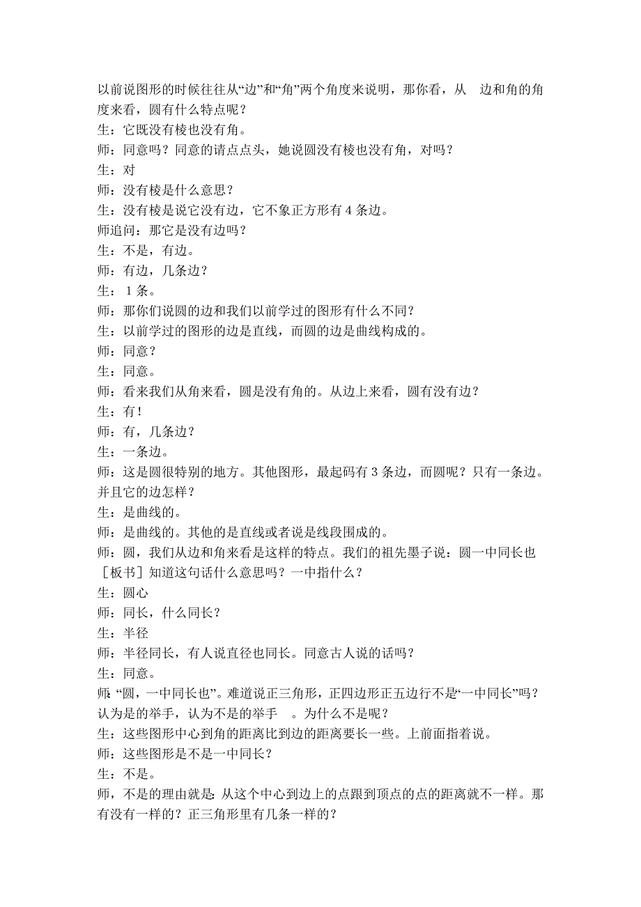 (完整版)华应龙-圆的认识教学设计.doc_第3页