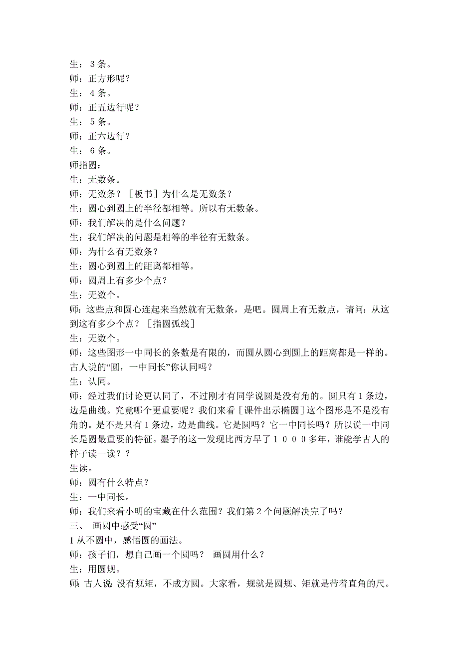 (完整版)华应龙-圆的认识教学设计.doc_第4页