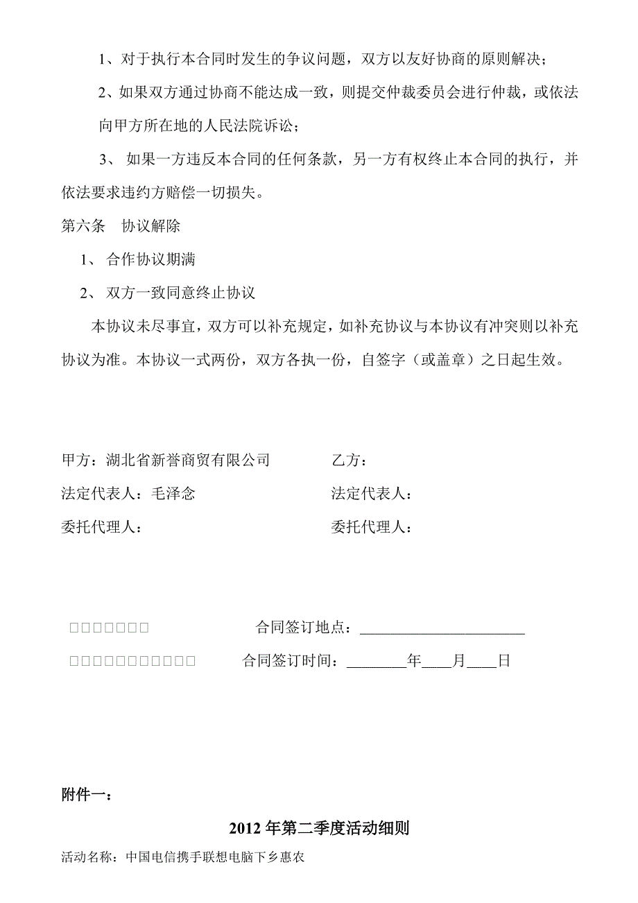 联合店合作主协议_第2页