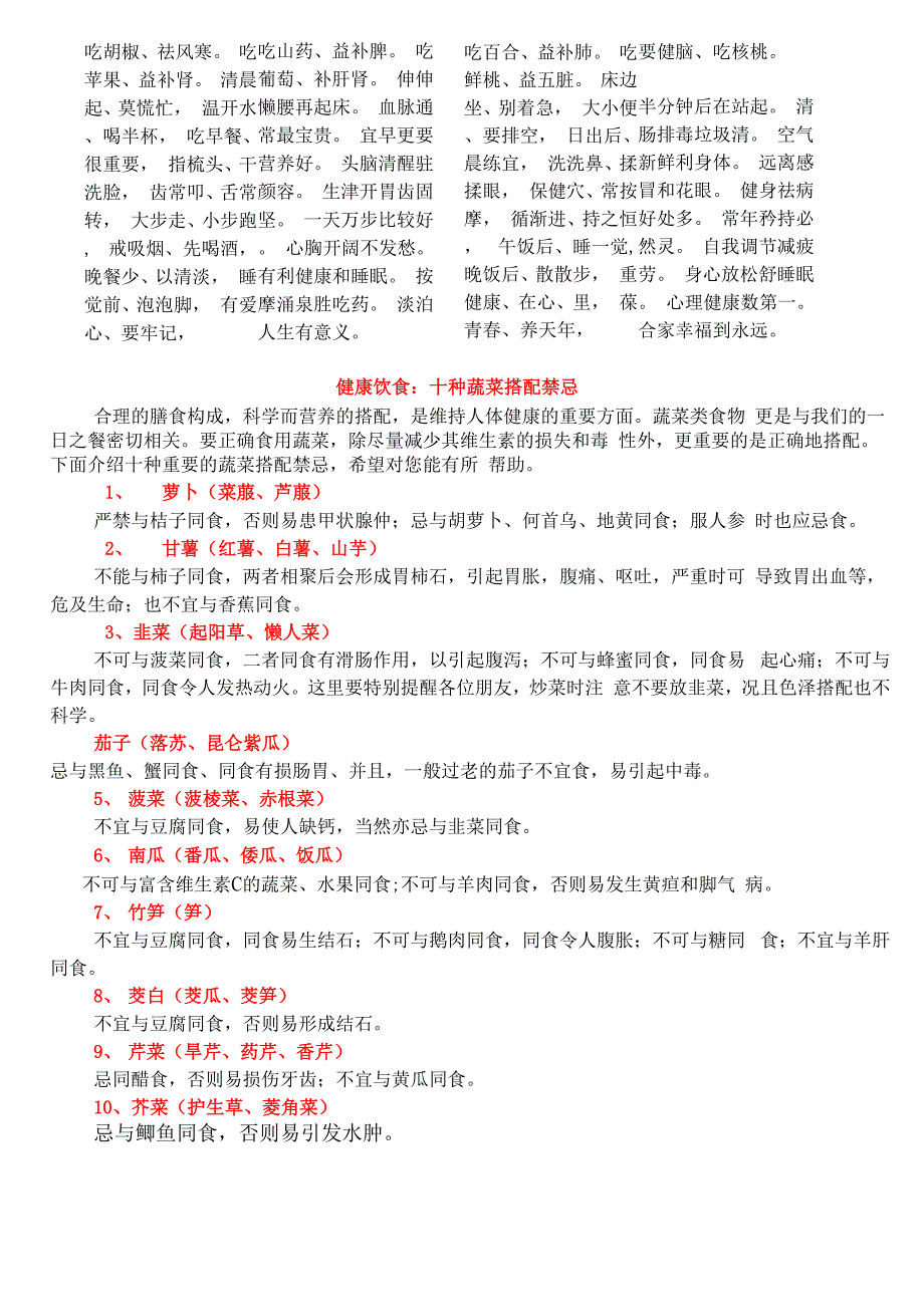 中医养生保健顺口溜_第5页