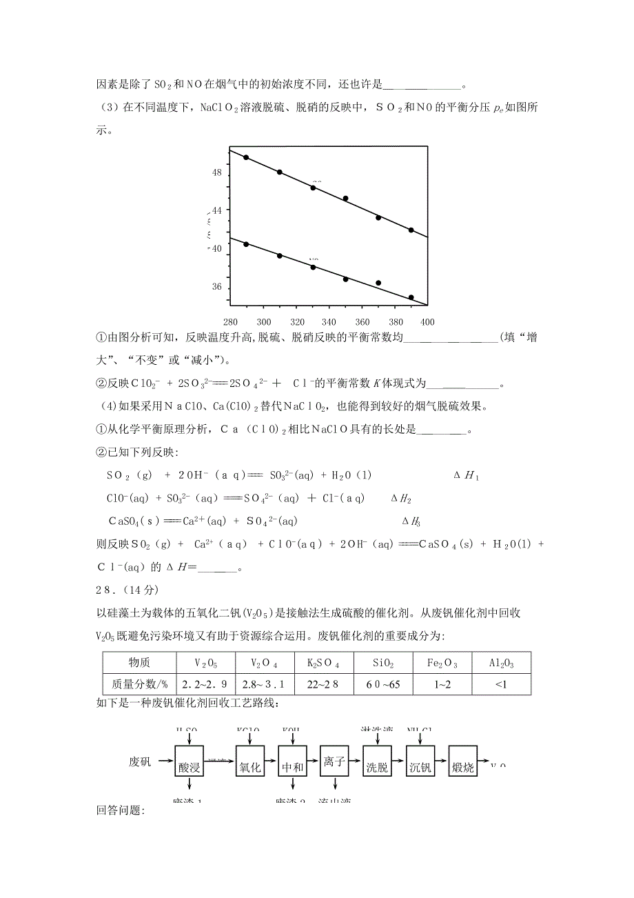 高考理综(化学)试题及答案-卷3_第4页