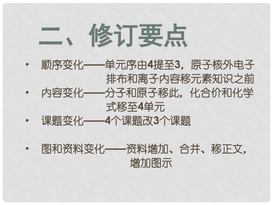 北京市和平北路学校九年级化学上册 第三单元 物质构成的奥秘课件2 （新版）新人教版_第3页