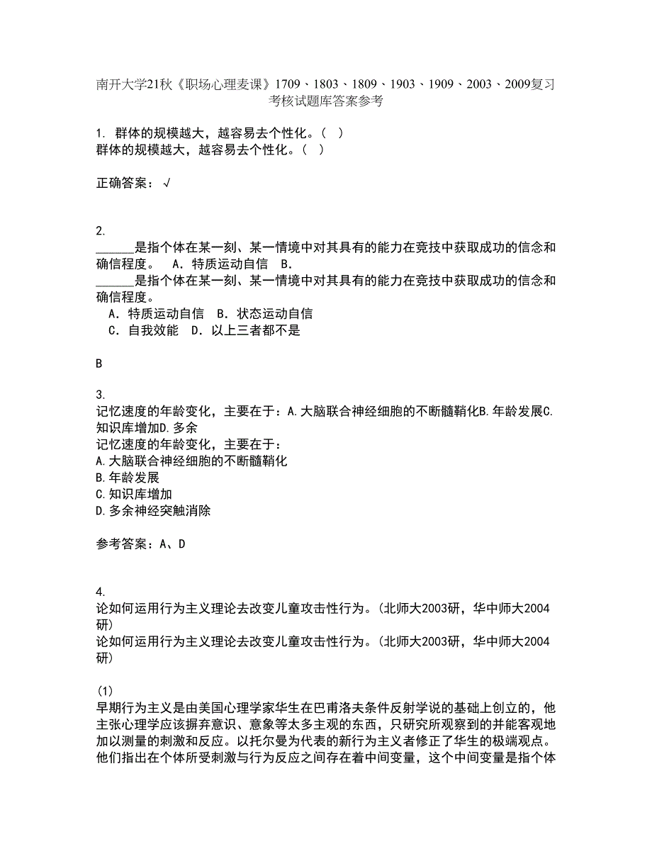 南开大学21秋《职场心理麦课》1709、1803、1809、1903、1909、2003、2009复习考核试题库答案参考套卷2_第1页