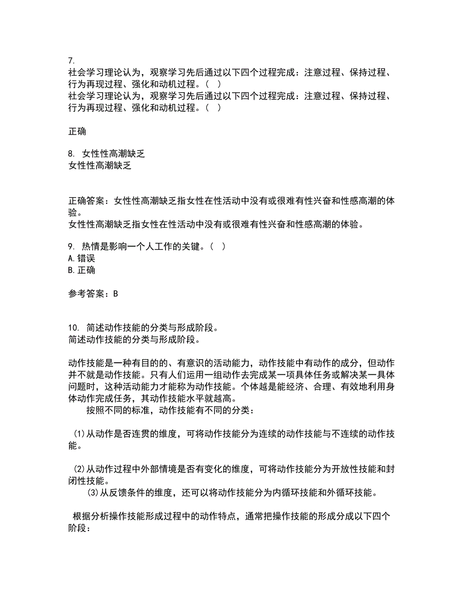 南开大学21秋《职场心理麦课》1709、1803、1809、1903、1909、2003、2009复习考核试题库答案参考套卷2_第3页