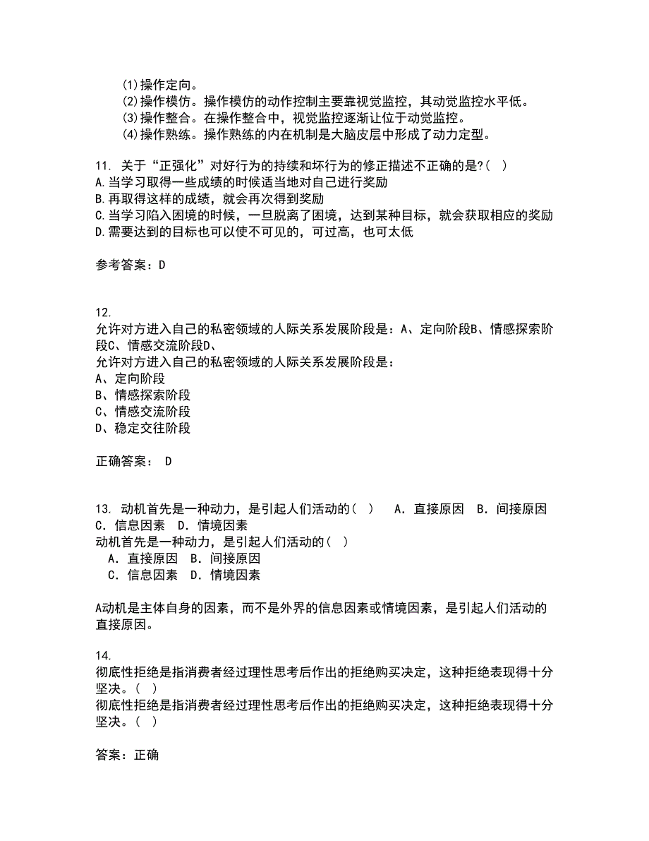 南开大学21秋《职场心理麦课》1709、1803、1809、1903、1909、2003、2009复习考核试题库答案参考套卷2_第4页