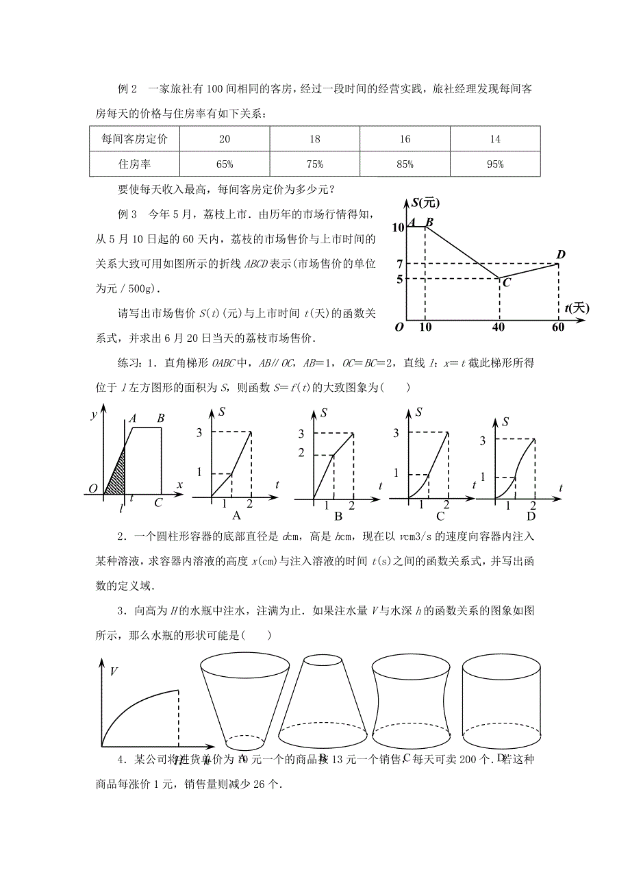 最新高中数学 3.4.2函数模型及其应用2教案 苏教版必修1_第2页