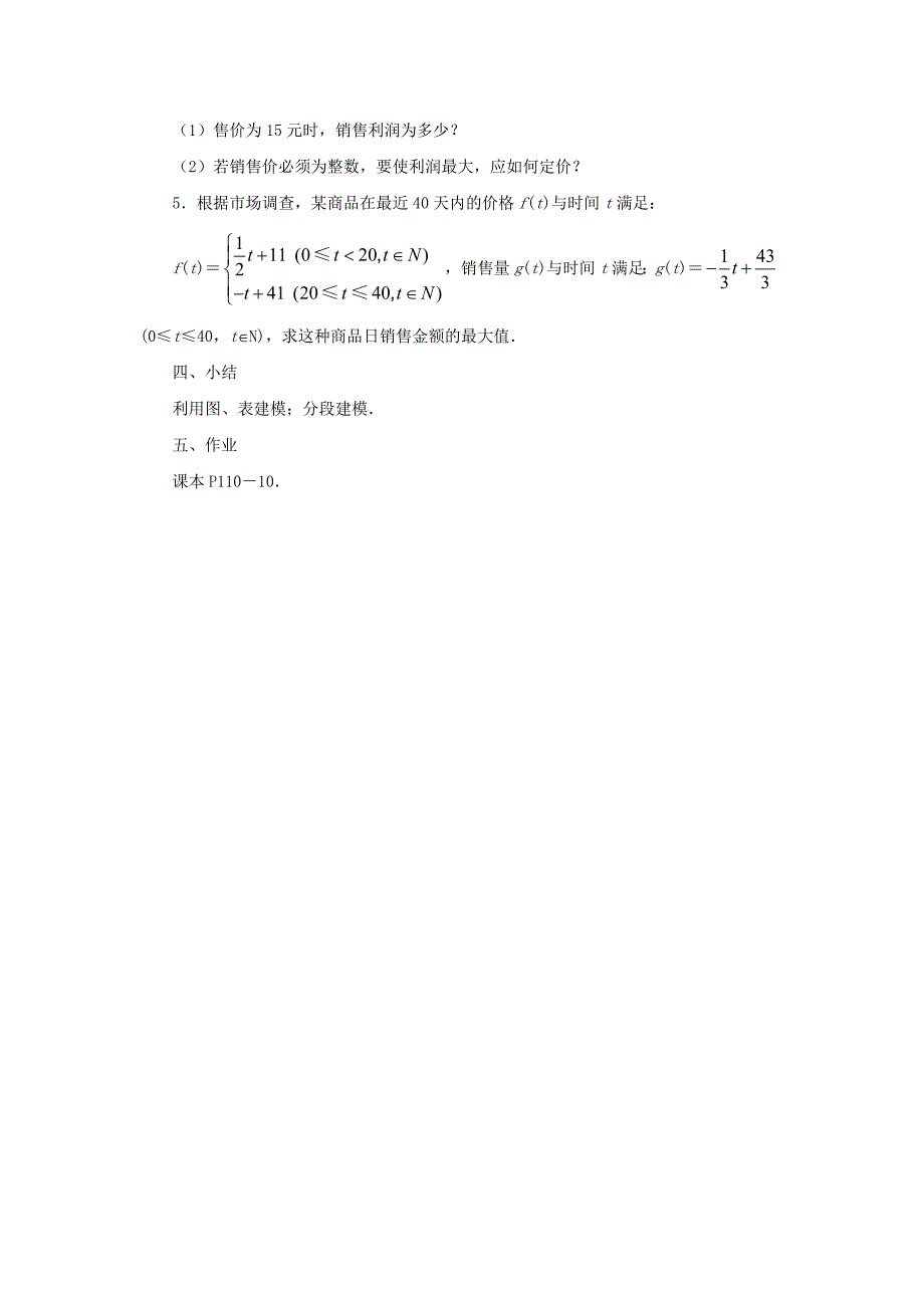 最新高中数学 3.4.2函数模型及其应用2教案 苏教版必修1_第3页