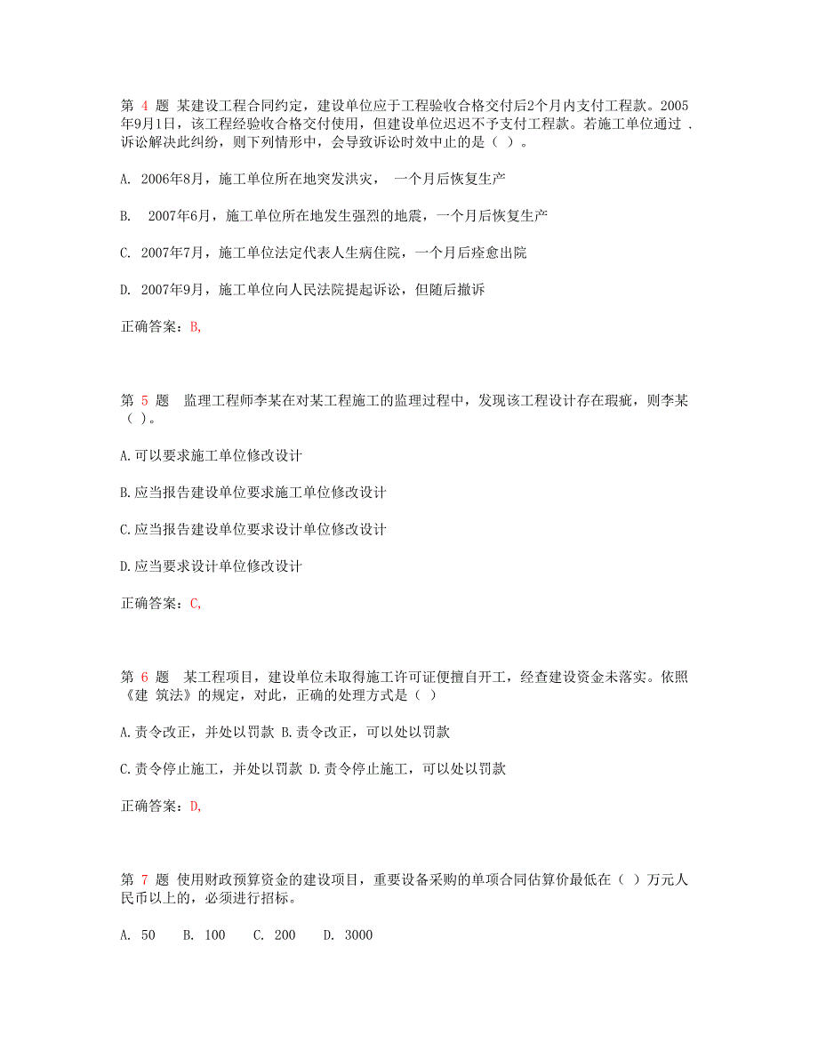 一级建造师考试建设工程法规及相关知识常考题型_第2页