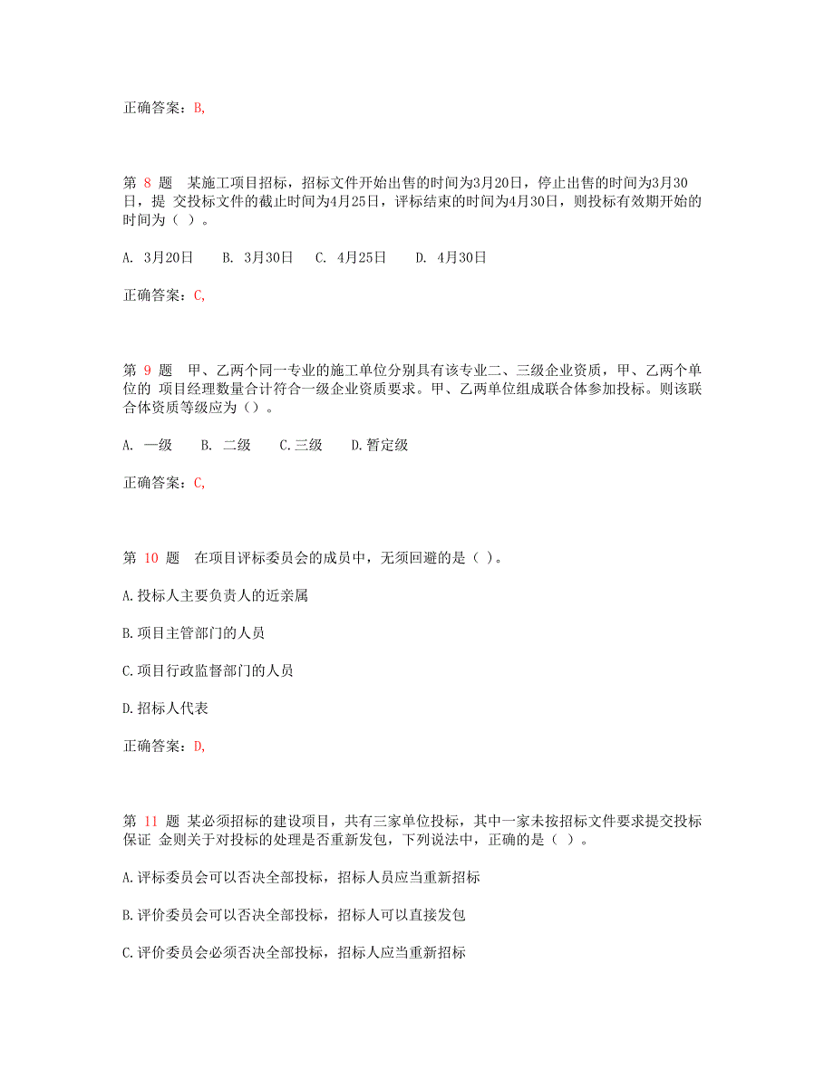 一级建造师考试建设工程法规及相关知识常考题型_第3页