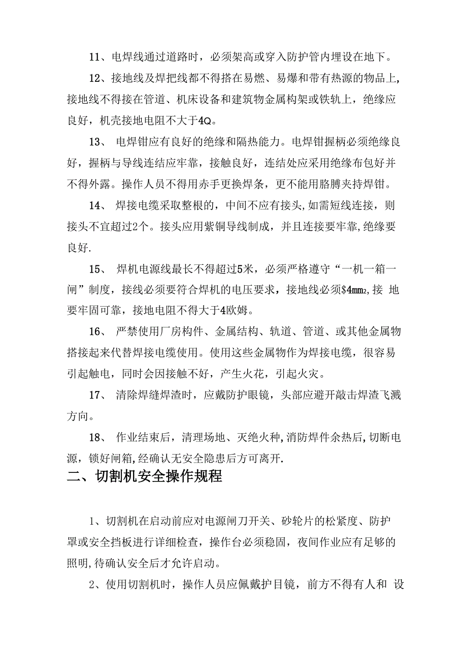 装饰工程各种安全技术操作规程_第2页