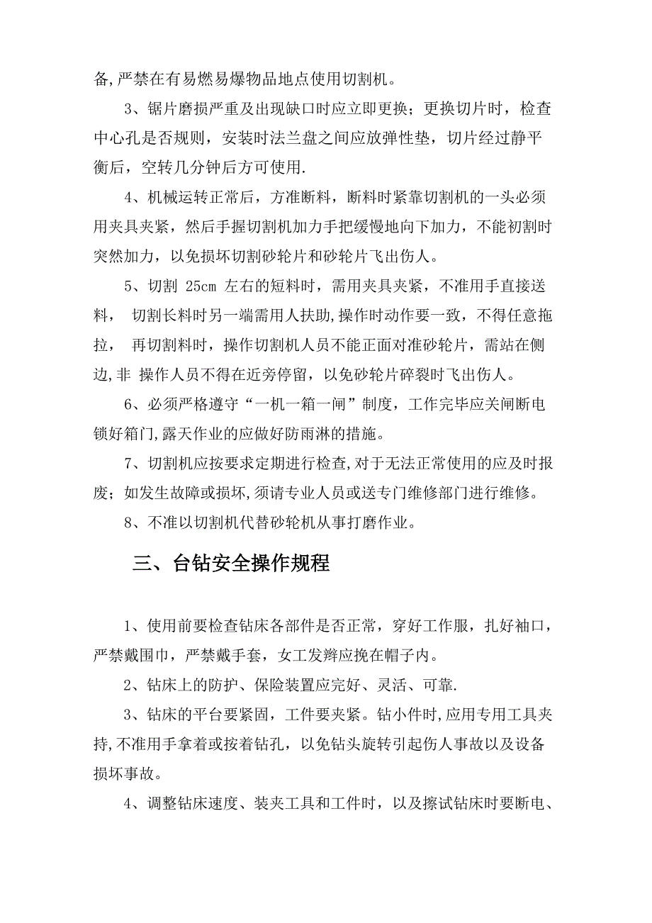 装饰工程各种安全技术操作规程_第3页