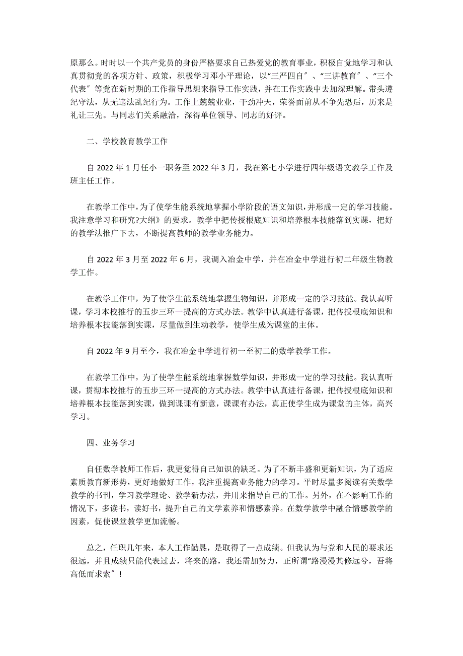 实习总结2022字范文(精选8篇)_第3页