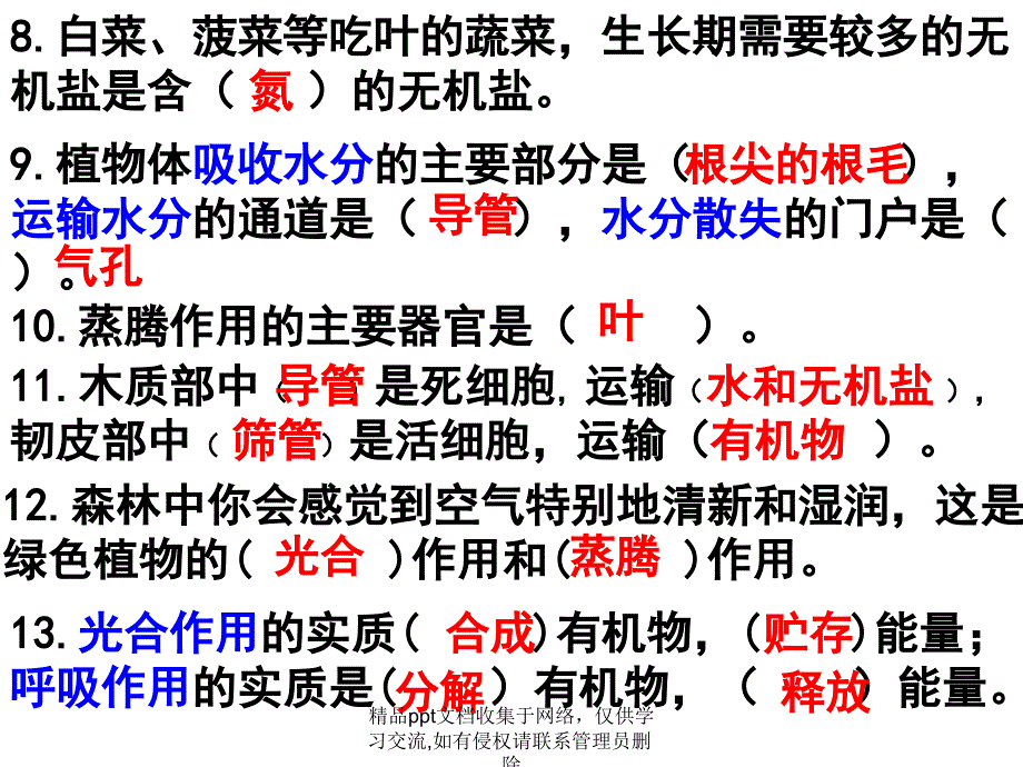 七年级上册生物期末复习(5,6章)_第2页