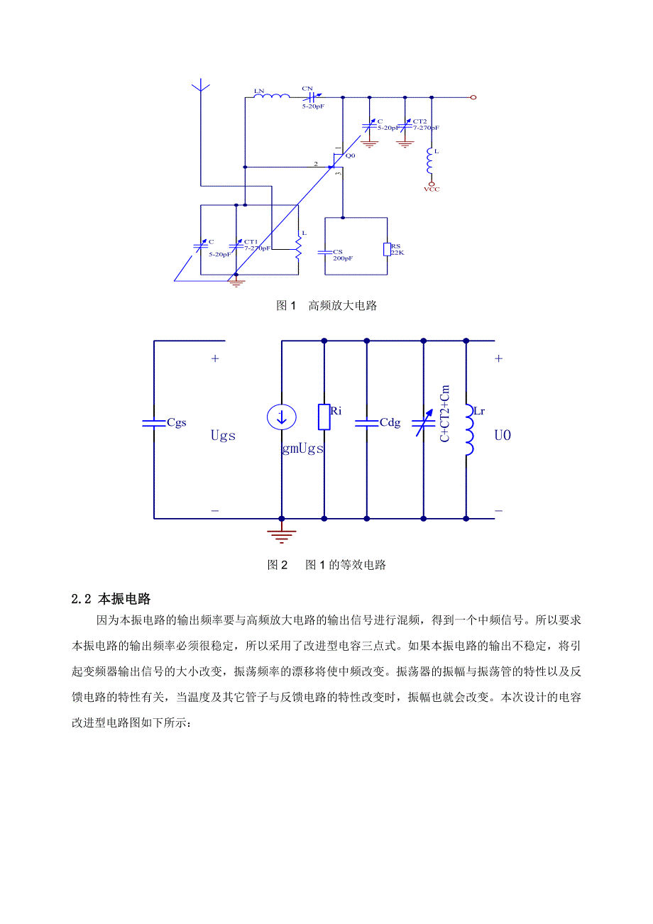 超外差调频接收机电路分析_第2页