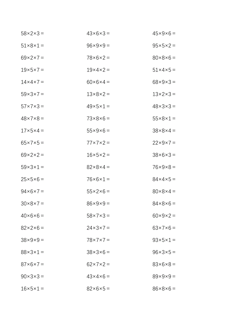 三年级数学连乘计算练习_第2页