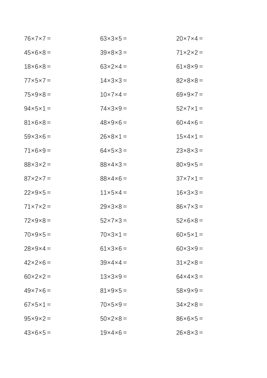 三年级数学连乘计算练习_第4页