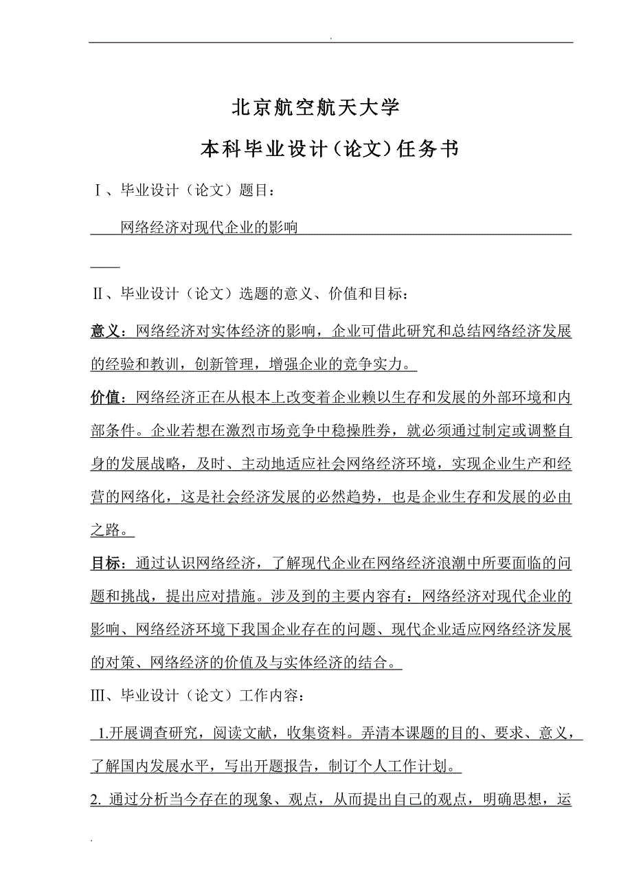 网络经济对现代企业的影响.doc_第2页