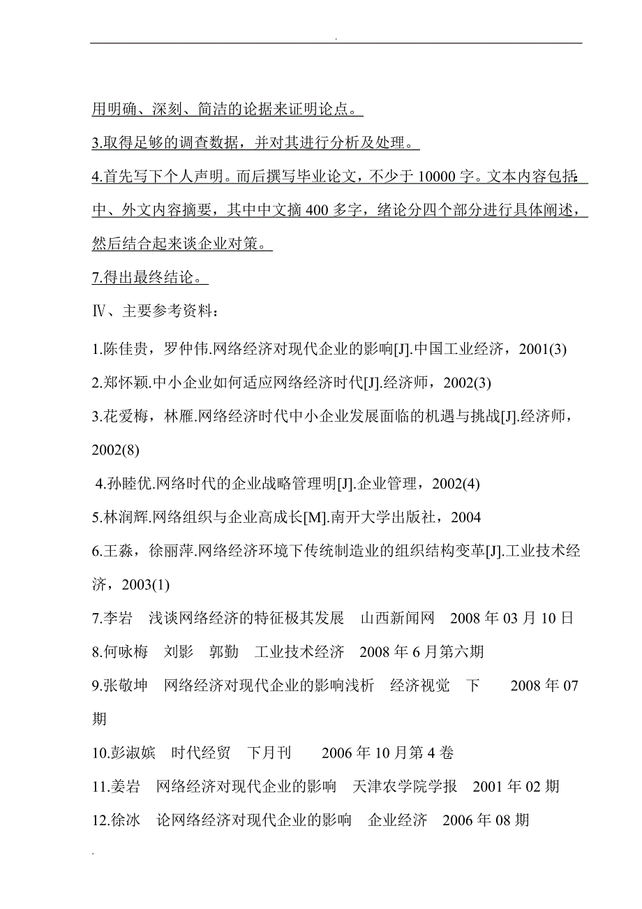 网络经济对现代企业的影响.doc_第3页