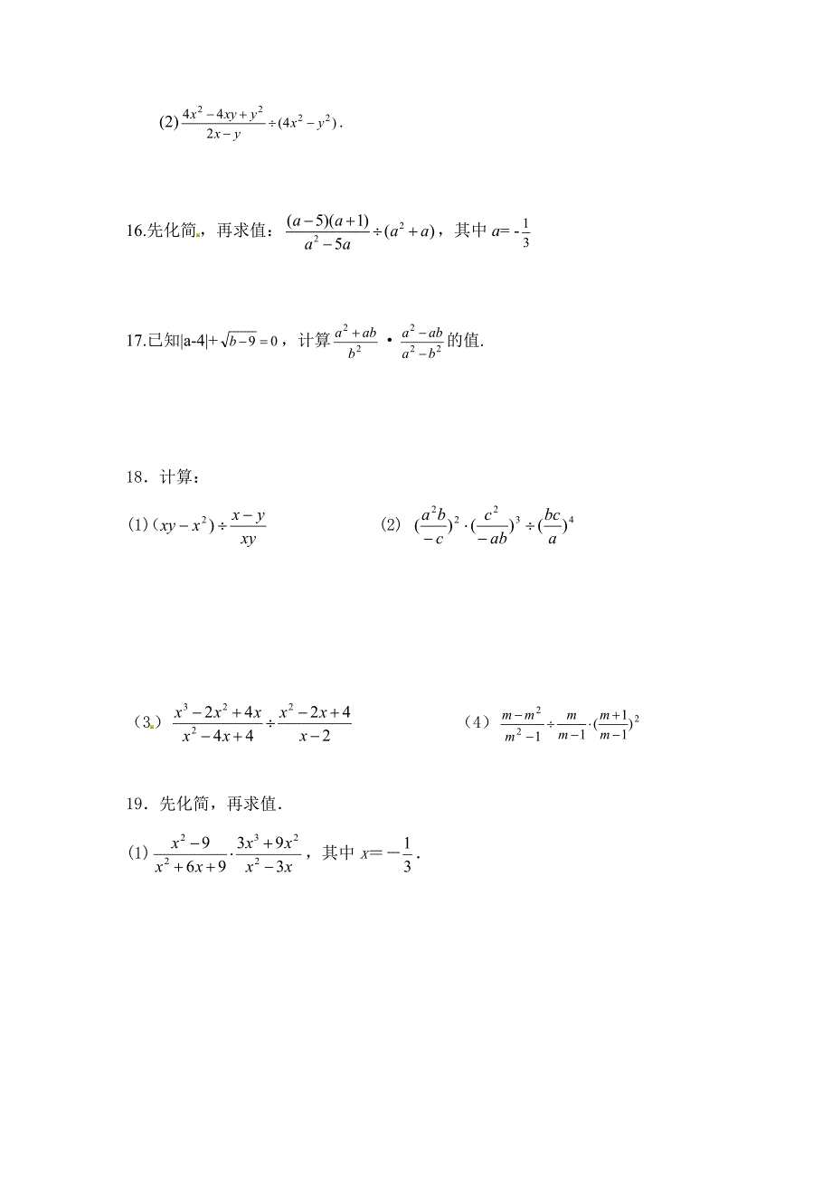 精品北师大版八年级数学下：5.2分式的乘除法同步练习含答案_第3页