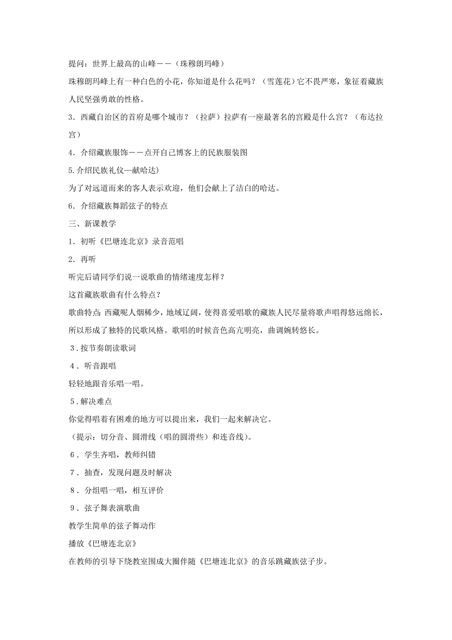 《巴塘连北京》教案[19].doc_第2页