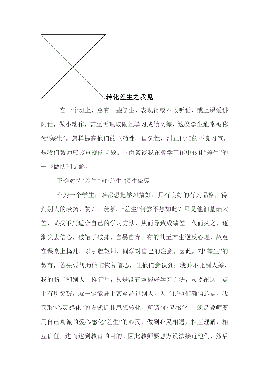 口语交际应注重三重性.doc_第1页