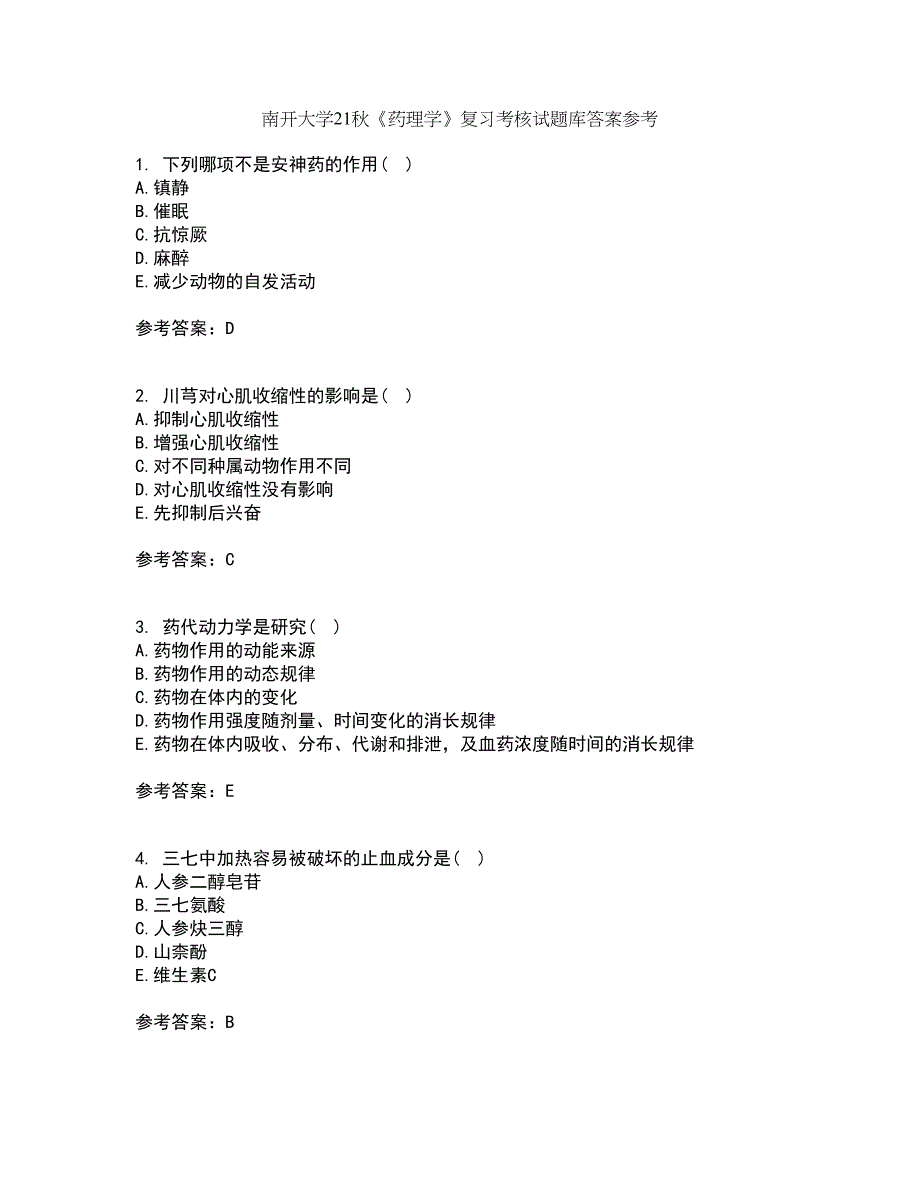 南开大学21秋《药理学》复习考核试题库答案参考套卷95_第1页