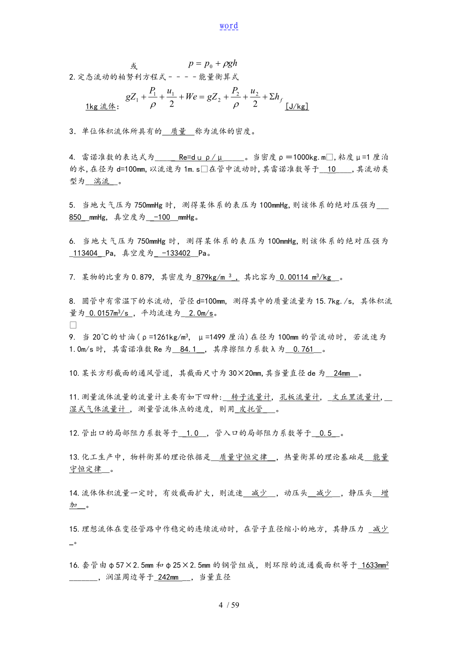 化工原理题库练习与解答_第4页