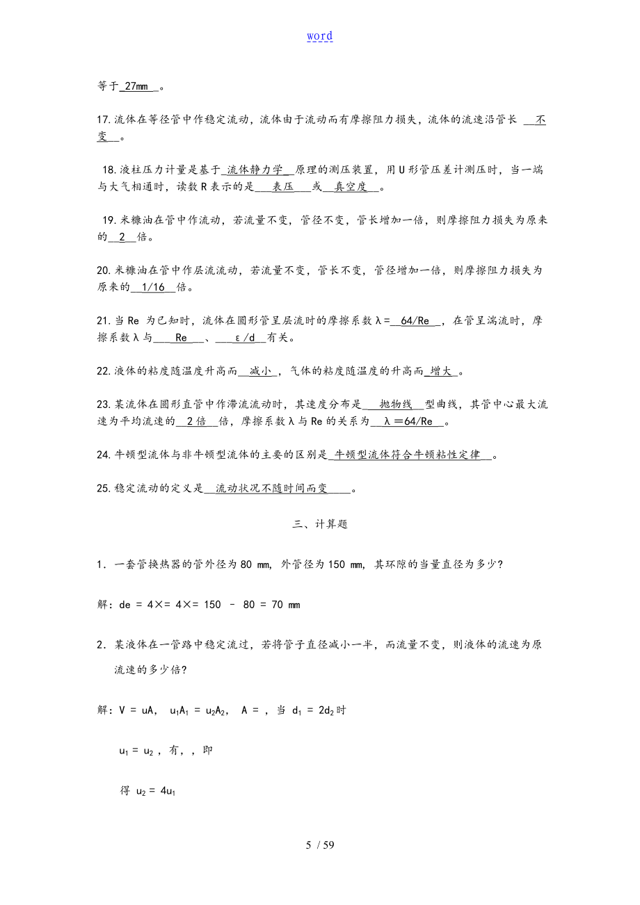 化工原理题库练习与解答_第5页