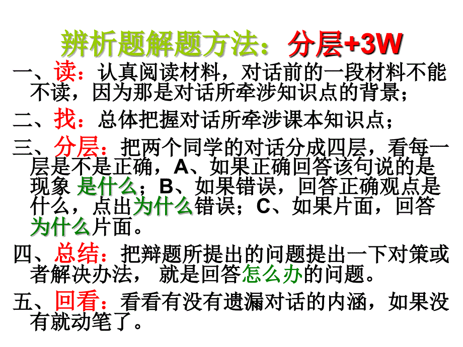 辨析题做法 (2)_第2页