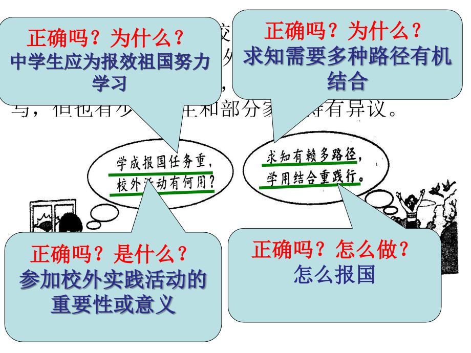 辨析题做法 (2)_第4页